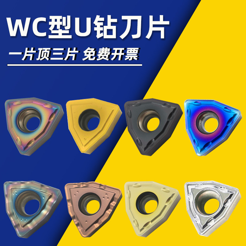 U钻数控刀片WCMX030208/050308/06T308/080412桃型快速喷水暴力钻,五金/工具,数控刀片/刀粒,淘宝优惠券,粉丝福利购,淘宝优惠卷