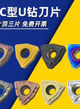 U钻刀片WCMX030208/050308/06T308/080412桃型高硬快速喷水暴力钻
