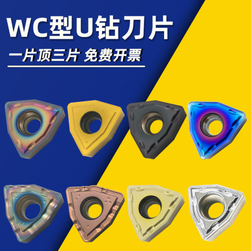 U钻刀片WCMX03/04/05/06/08