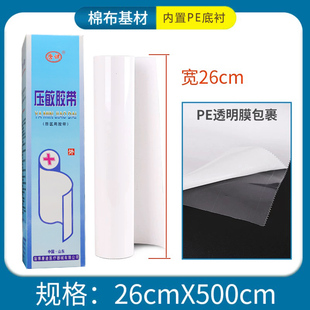 压敏胶带医用老式橡皮膏大张宽胶布棉布型PE底26*500cm易撕透气