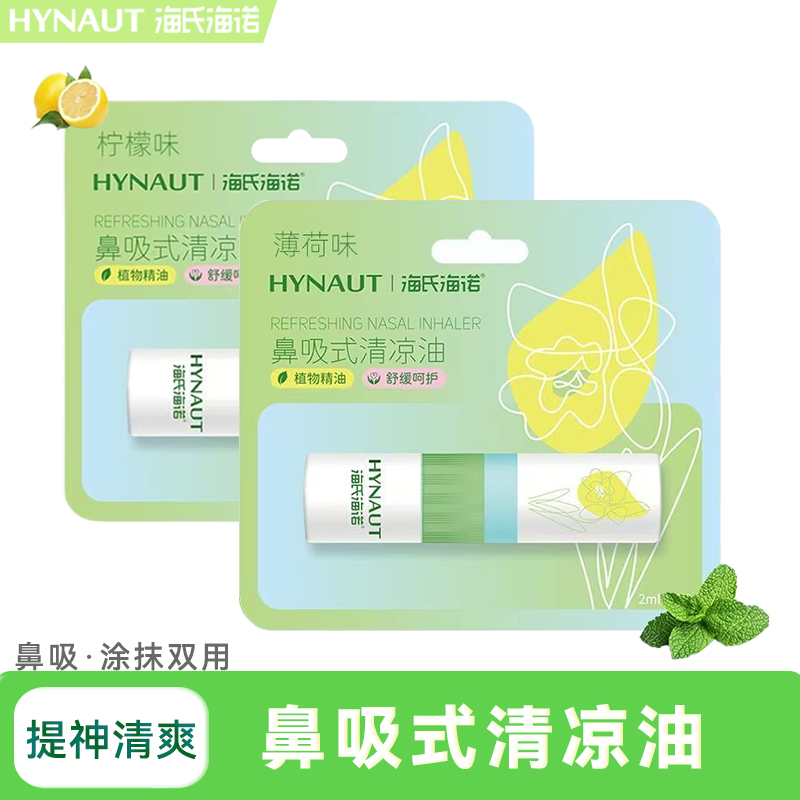开车提神醒脑棒鼻吸通上课清凉油