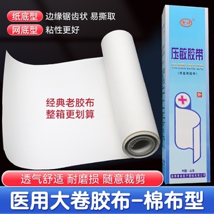唐健老式胶布橡皮膏高粘度棉布型医用透气宽压敏胶带易手撕30卷