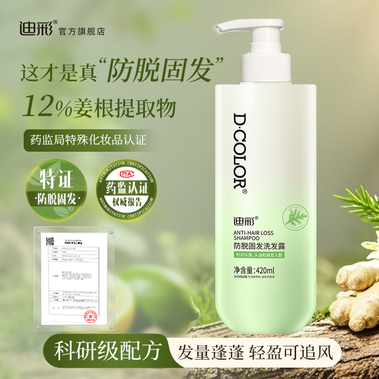 【两瓶装】迪彩防脱洗发水滋养固发侧柏叶控油去屑持证防脱洗发露