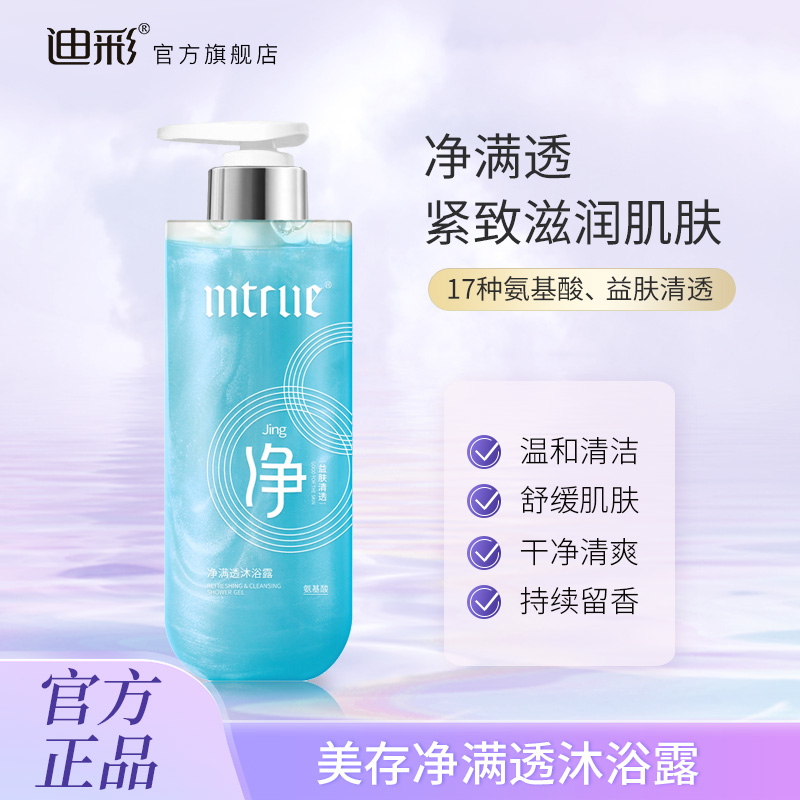 迪彩mtrue香氛流沙沐浴露滋润保湿持久留香烟酰胺嫩肤男女通用