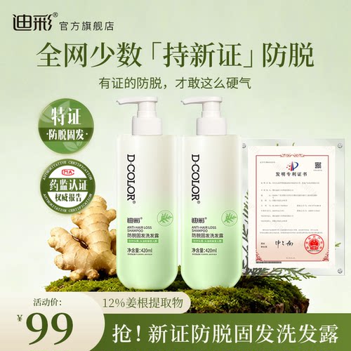 迪彩防脱发洗发露侧柏叶控油持证