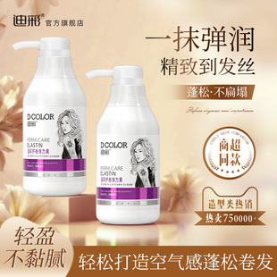 迪彩弹力女素卷发保湿定型女士护发精华素护卷头发造型护发素喷雾