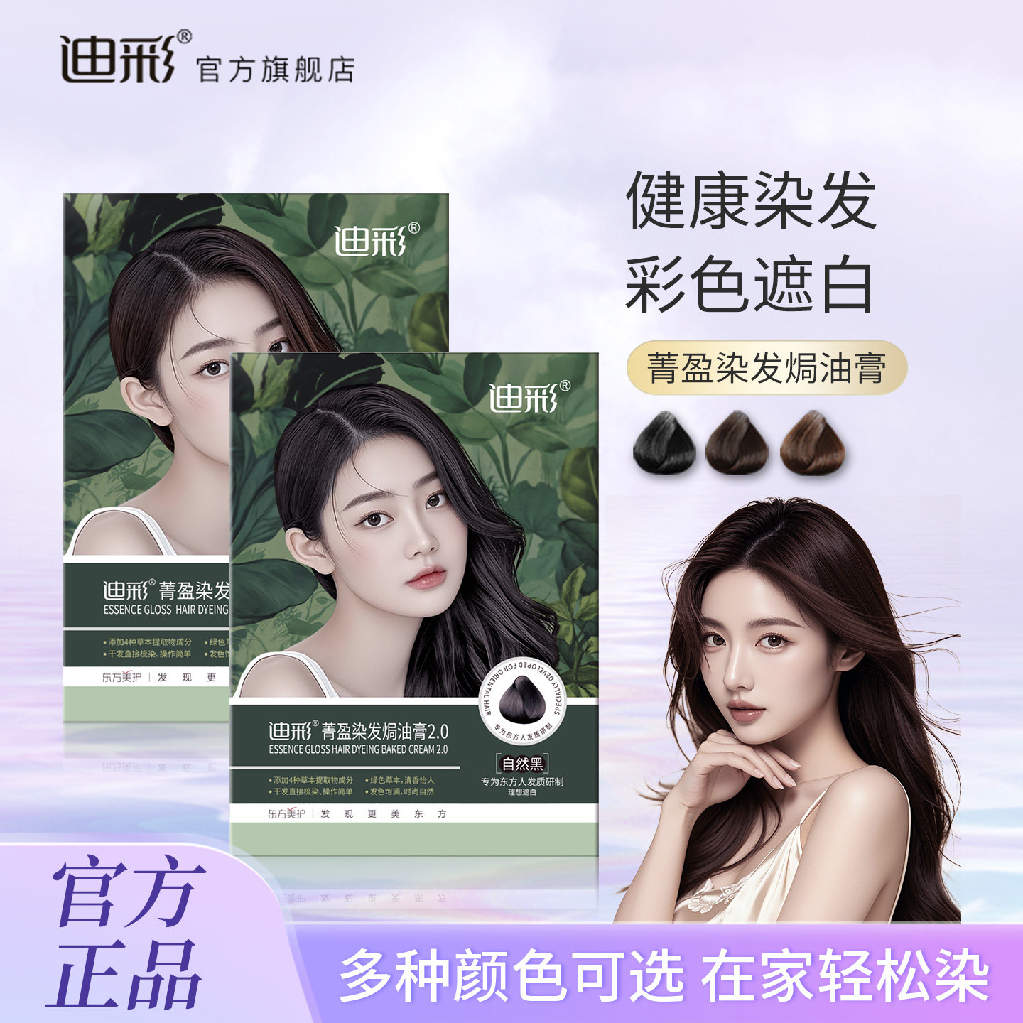 迪彩草本菁盈染发膏自然黑色纯棕色植物盖白染发剂自己在家染头发,美发护发/假发,盖白,淘宝优惠券,粉丝福利购,淘宝优惠卷