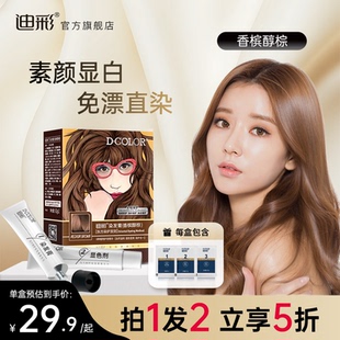 官方旗舰店 迪彩染发剂自己在家染发香槟自然黑色植物纯染发膏正品