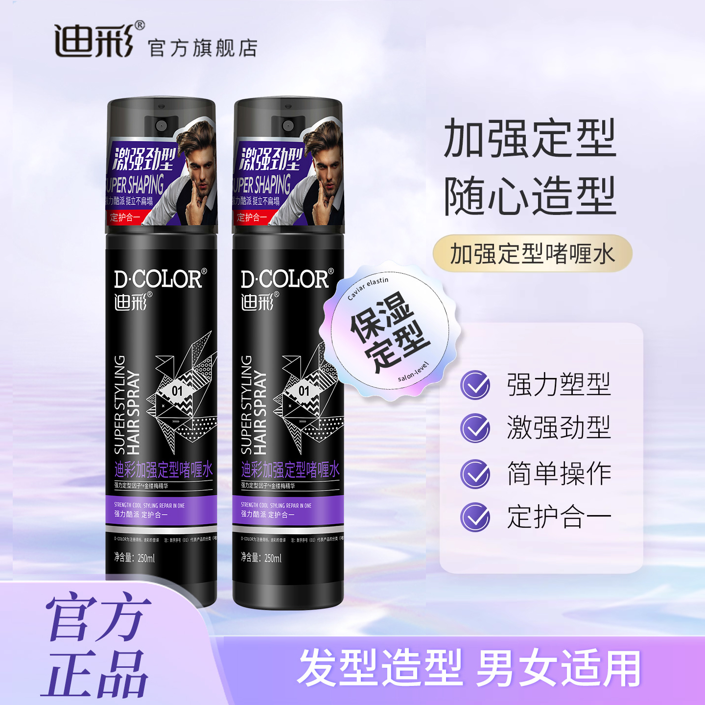 迪彩定型男士保湿蓬松啫喱水发胶