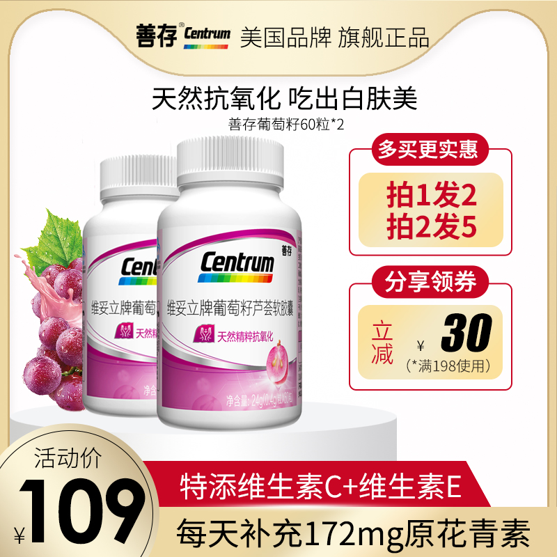 善存葡萄籽芦荟软胶囊原花青素维生素C+维E抗氧化片粉