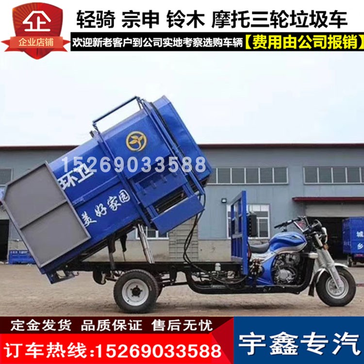 摩托三轮垃圾车环卫垃圾车汽油垃圾车自卸垃圾车挂桶垃圾清运车在类目 农机/农具/农膜, 农业机械, 农用运输车辆中 - 来自Buy2taobao.com提供专业的淘宝代购服务
