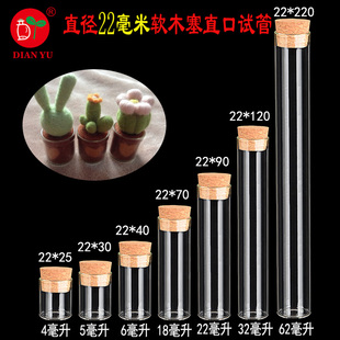 22直径软木塞玻璃瓶试管瓶小瓶子透明玻璃瓶直筒许愿瓶沉香玻璃瓶