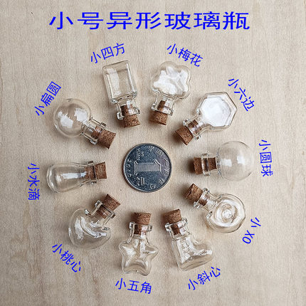 瓶玻璃瓶木塞许愿瓶子异形迷你透明玻璃瓶吊坠吊饰瓶迷你挂件
