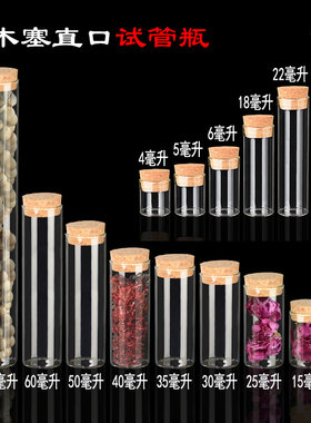 试管玫瑰花海参工厂直销玻璃瓶