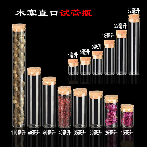 木塞试管透明玻璃瓶直筒瓶许愿瓶玫瑰花茶瓶海参瓶试剂瓶工厂直销 - 封面