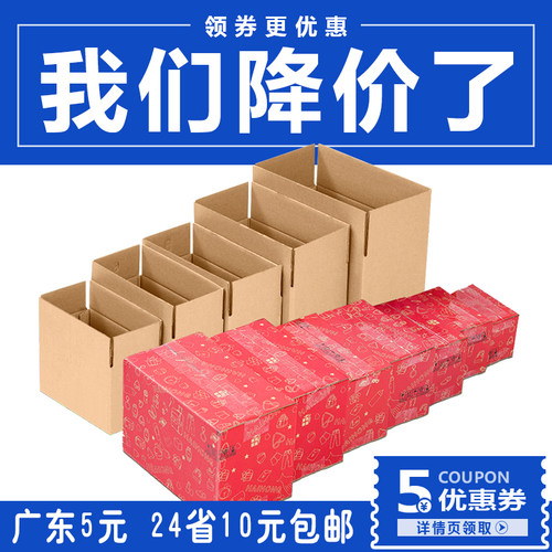 特硬加厚定做快递纸箱包邮