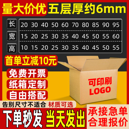 纸箱定制加厚加硬小批量自由搭配快递物流打包箱订制印刷logo