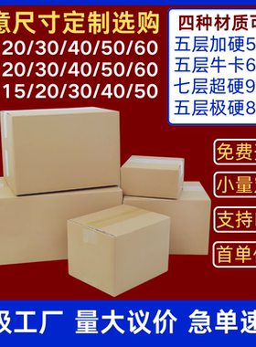 定制超硬加厚五层七层快递物流纸箱子批发进出口FBA包装纸箱印刷