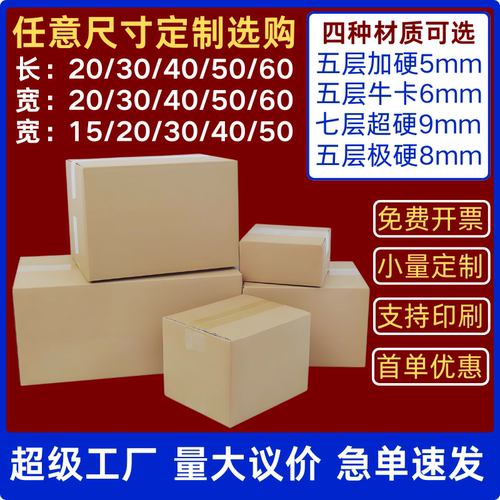 定制超硬加厚五七层快递物流纸箱