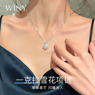 Winy999足银莫桑钻项链耀梦纯银项链女轻奢小众生日礼物送女友