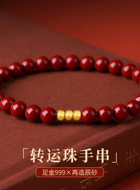 winy999足金朱砂手串送女友礼物