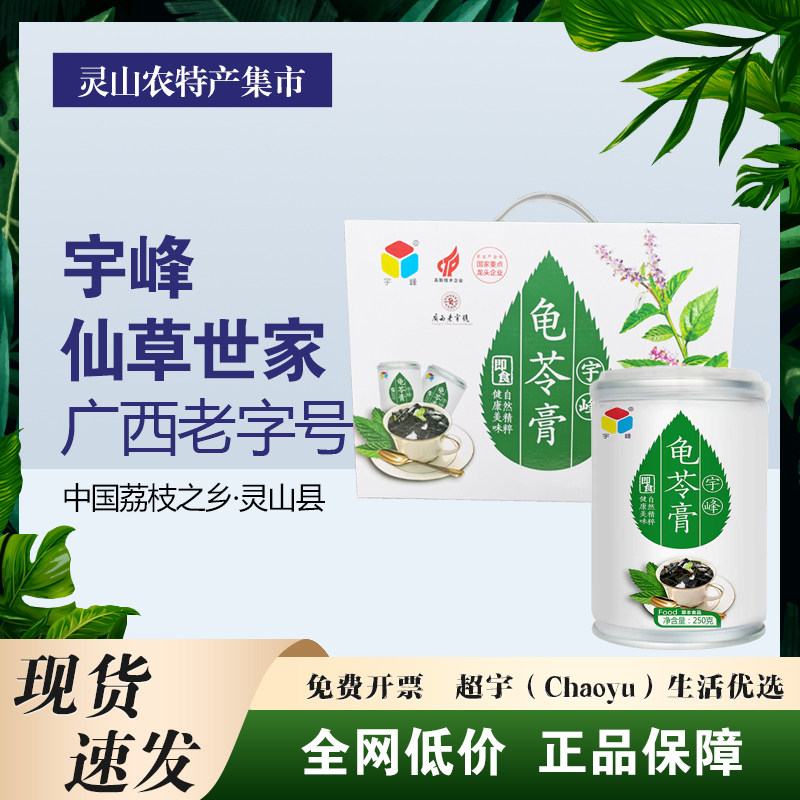 宇峰龟苓膏仙草露港式甜品广西灵凉茶