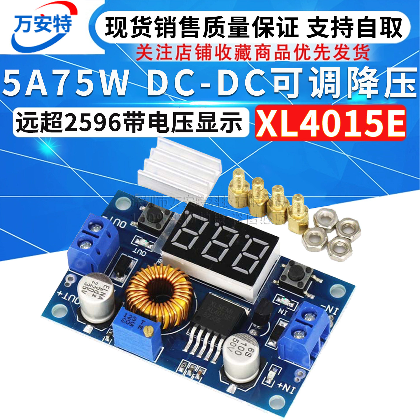 模块XL4015E 5A大功率75W DC-DC可调降压模块 远超2596带电压显示