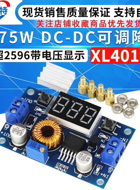 模块XL4015E 5A大功率75W DC-DC可调降压模块 远超2596带电压显示