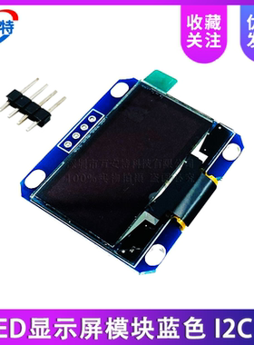 1.3寸液晶屏12864 OLED显示屏模块蓝色 I2C IIC通信显示模块