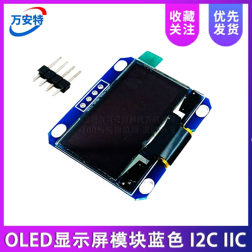 1.3寸液晶屏12864 OLED显示屏模块蓝色 I2C IIC通信显示模块