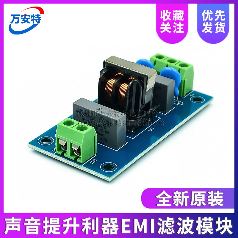 EMI滤波器 声音提升利器 电源滤波 滤波插座 EMI虑波模块
