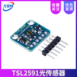 TSL2591高动态数字1980光传感器模块I2C高范围光学传感器开发工具