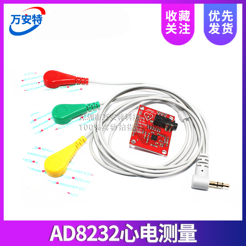 心电测量 AD8232 脉搏 心脏 心电图 套件 兼容 Duinofun
