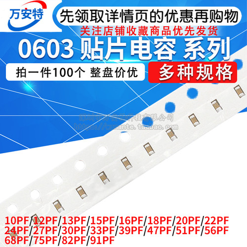 0603贴片电容50V 10/12/13/15/18/20/24/27/33/39/43/47/51/82PF