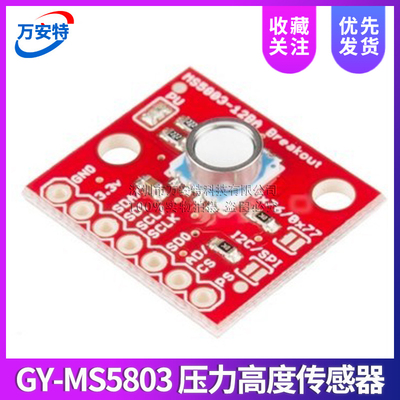 气体防水型高度传感器