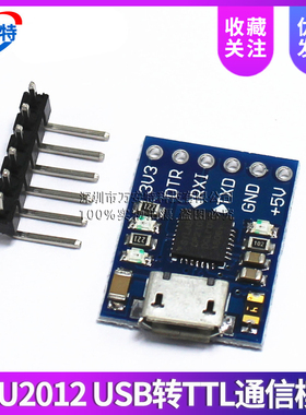 MCU2012 CP2102 USB转TTL通信模块 mini烧录器 下载器
