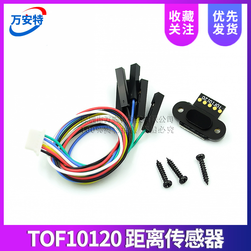 ToF 激光测距传感器模块 TOF10120 距离传感器 UART I2C输出3-5V
