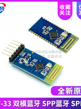 JDY-33双模蓝牙模块 SPP3.0 兼容HC-05/06从机 蓝牙3.0
