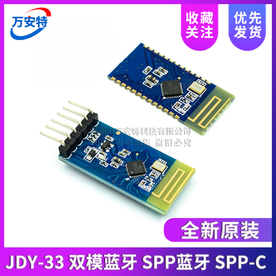 JDY-33双模蓝牙模块 SPP3.0 兼容HC-05/06从机 蓝牙3.0
