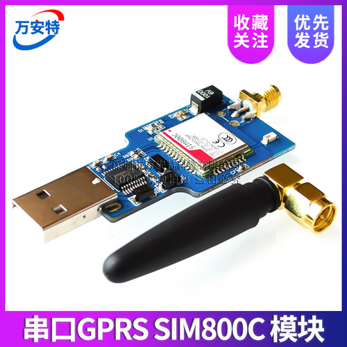 USB转GSM 串口GPRS SIM800C 模块 带蓝牙 电脑控制打电话