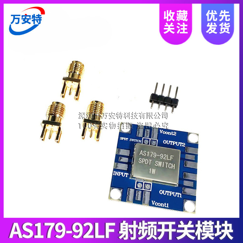AS179-92LF 射频开关模块 1W 3GHz 单刀双掷RF开关 AS179模块