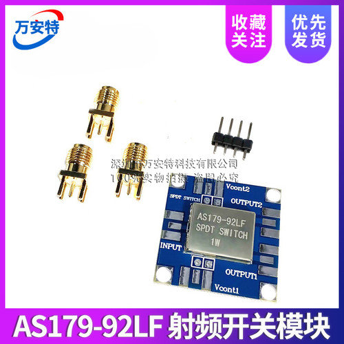 AS179-92LF 射频开关模块 1W 3GHz 单刀双掷RF开关 AS179模块