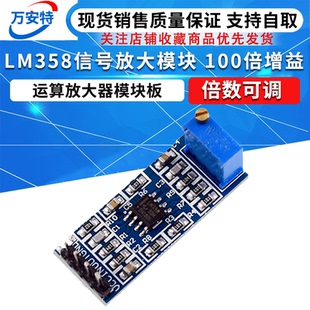 LM358信号放大模块 100倍增益 倍数可调 运算放大器模块板