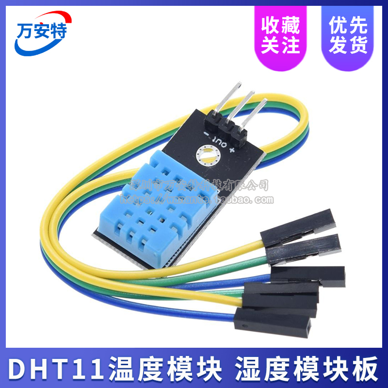 DHT11温度模块 湿度模块板 温湿度模块 DTH11传感器板 送4P杜邦线
