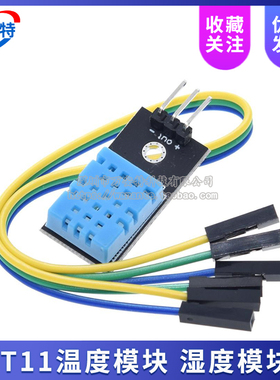 DHT11温度模块 湿度模块板 温湿度模块 DTH11传感器板 送4P杜邦线