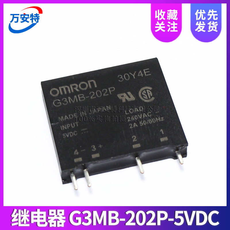 国产 固态继电器G3MB-202P-5VDC 4脚2A240VAC
