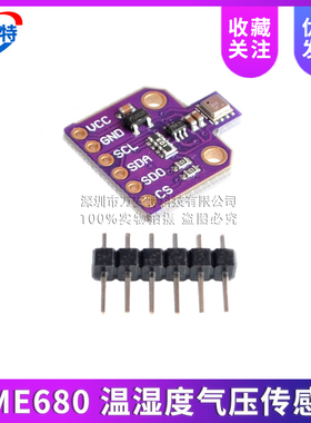 MCU-680 BME680 BO SCH 温湿度气压传感器 超小压力高度开发板