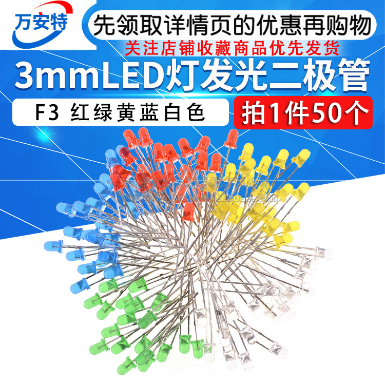 F3 LED灯泡发光二极管 红色 绿色 黄色 蓝色 白色灯珠 直插 3MM