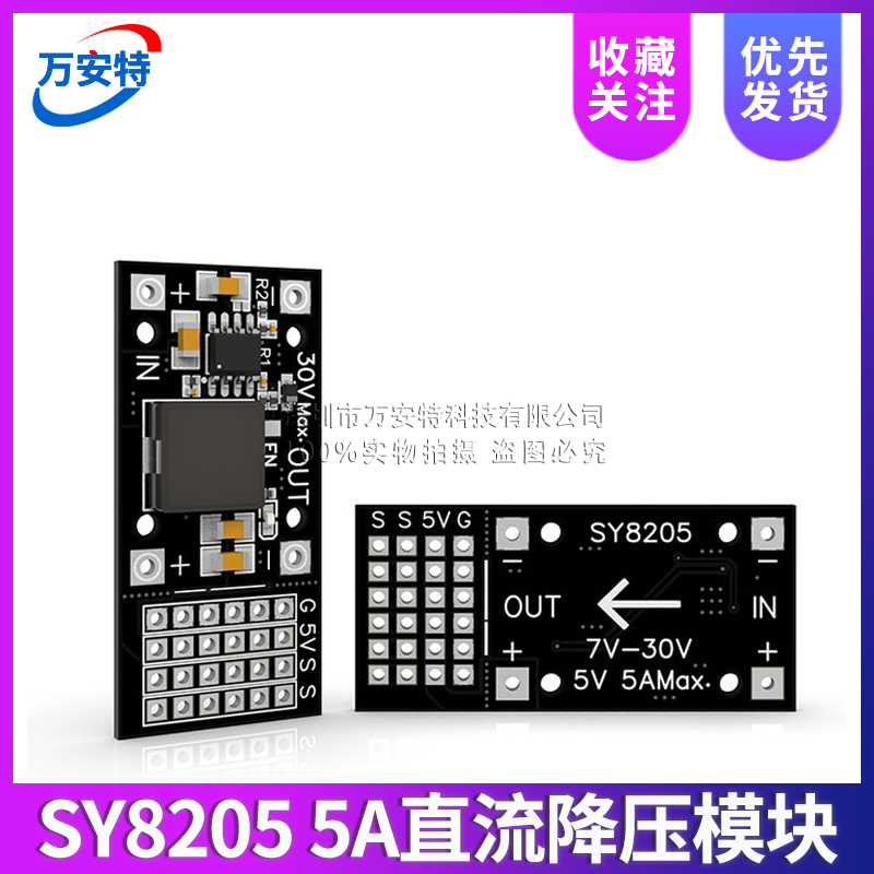 DC-DC MP2482 SY8205 5A直流降压模块 7V-24V转5V舵机驱动电源板