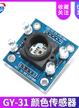 GY-31 TCS230 TCS3200 颜色传感器 颜色识别模块 颜色感应模块